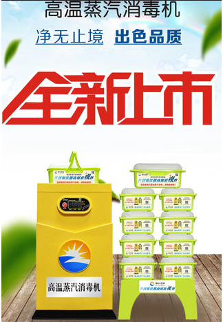 成都草莓视频污版在线观看设备公司新型高温消毒机3