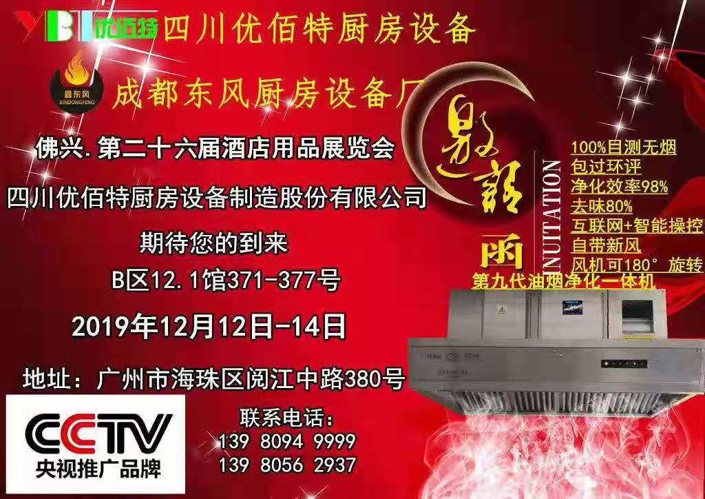2019年广州国际酒店草莓视频污版在线观看设备展