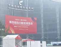 草莓视频APP官网参加四川第四届教育博览会 人气爆满 战绩辉煌