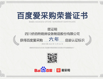 热烈祝贺草莓视频APP官网荣获百度爱采购荣誉证书